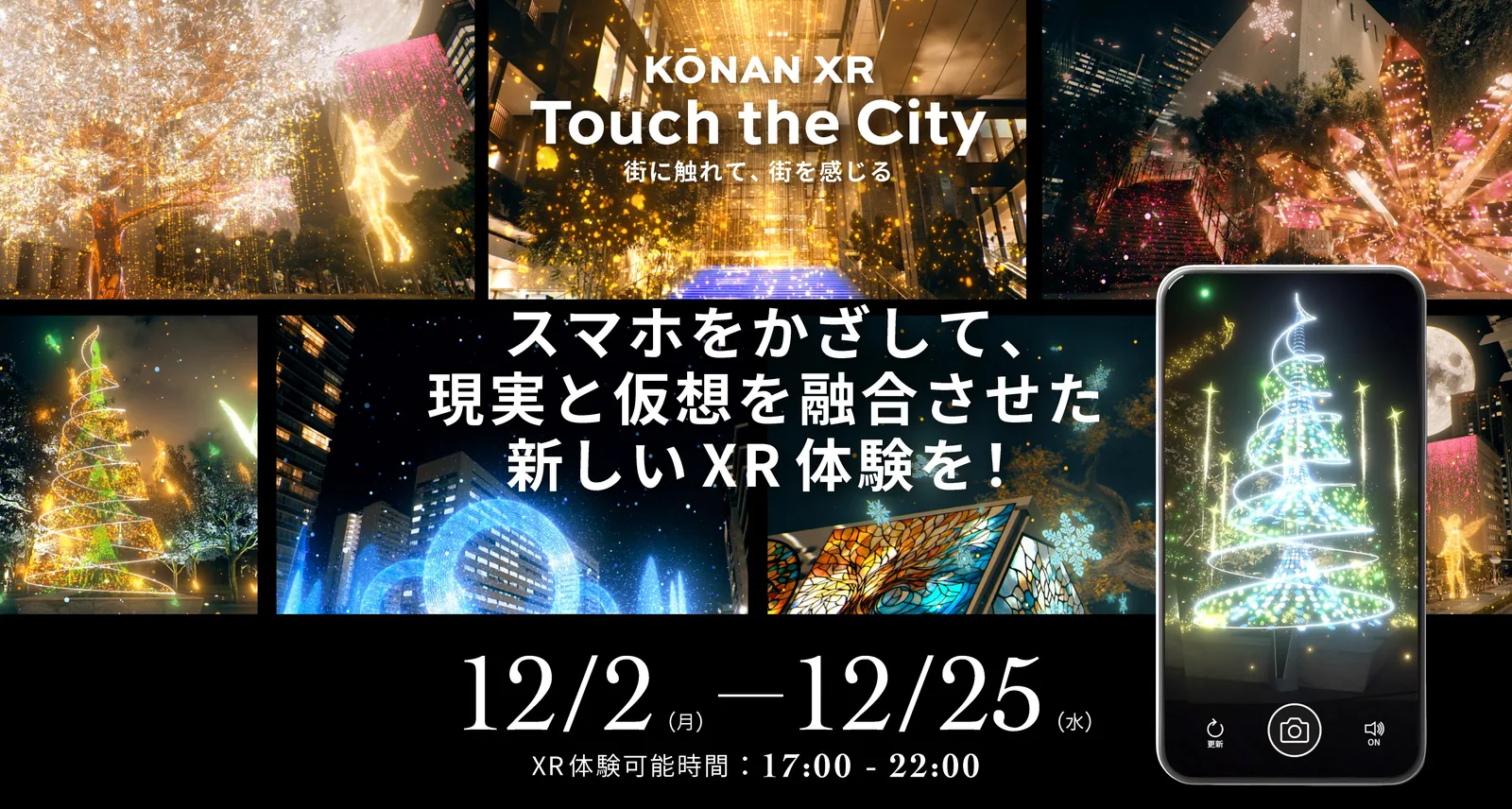 KONAN XR – Touch the City