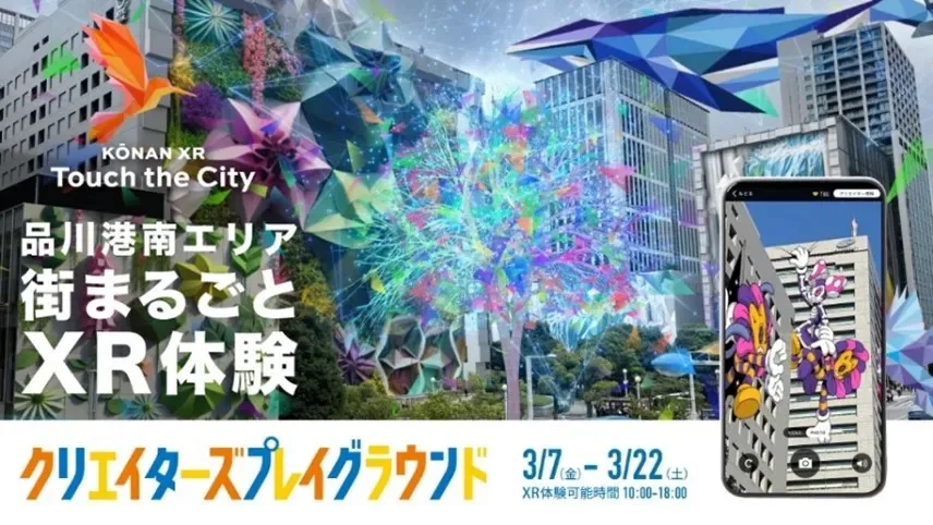 KONAN XR – Touch the City